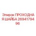 Титановая проходная шайба 2694179496 для горнодобывающей техники