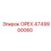 4749900060 ОРЕХ Epiroc