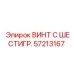 Винт из титанового сплава 57213167 M20x80