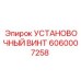 Винт для шпинделя 6060007258 Epiroc