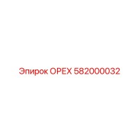 582000032 ОРЕХ Epiroc