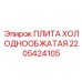 2205424105 ПЛИТА ХОЛОДНООБЖАТАЯ Epiroc