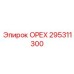 295311300 ОРЕХ | Epiroc