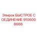 Арктическое исполнение 9106008668 Epiroc