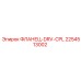 2254513002 ФЛАНЕЦ-DRV-CPL Epiroc