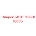 3363118635 БОЛТ Epiroc
