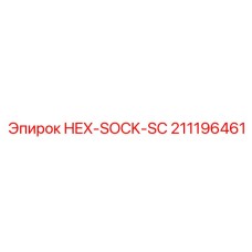 211196461 HEX-SOCK-SC - Epiroc