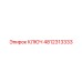 4812313333 КЛЮЧ Epiroc