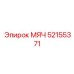 52155371 МЯЧ Epiroc