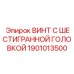 1901013500 ВИНТ С ШЕСТИГРАННОЙ ГОЛОВКОЙ Epiroc