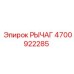 4700922285 РЫЧАГ Epiroc