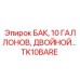 Бак TK10BARE Epiroc 10 галлонов с двойными стенками