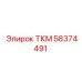 Изображение топливного модуля ТКМ 58374491 от Epiroc