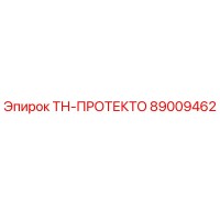 89009462 ТН-ПРОТЕКТО Epiroc