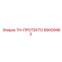 89009463 ТН-ПРОТЕКТО Epiroc