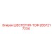 2657217234 ШЕСТЕРНЯ-ТОФ Epiroc