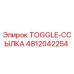 4812042254 Toggle Link Epiroc