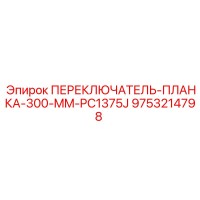 9753214798 ПЕРЕКЛЮЧАТЕЛЬ-ПЛАНКА-300-MM-PC1375J Epiroc