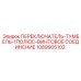 1089905102 ПЕРЕКЛЮЧАТЕЛЬ-ТУМБЕЛЬ-1ПОЛЮС-ВИНТОВОЕ СОЕДИНЕНИЕ Epiroc
