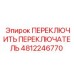 4812246770 Toggle Switch Epiroc