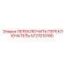 5727010190 ПЕРЕКЛЮЧИТЬ ПЕРЕКЛЮЧАТЕЛЬ Epiroc