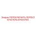 87003783 ПЕРЕКЛЮЧИТЬ ПЕРЕКЛЮЧАТЕЛЬ Epiroc