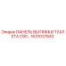 1631037843 ПАНЕЛЬ ВЫТЯЖКИ ТУАЛЕТА C90 Epiroc
