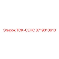 3719010610 ТОК-СЕНС Epiroc
