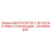 GS15669945 ВЕНТИЛЯТОР С 26 ЛОПАСТЯМИ ТОЛКАЮЩИЙ… Epiroc