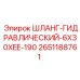 2651188761 ШЛАНГ-ГИДРАВЛИЧЕСКИЙ-6X30XEE-190 Epiroc