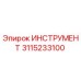 3115233100 ИНСТРУМЕНТ Epiroc