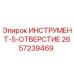 2657239469 ИНСТРУМЕНТ-5-ОТВЕРСТИЕ Epiroc