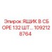 Инструментальный ящик в сборе артикул 1092128764 Epiroc