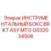 Органайзер для инструментов GS32034508 в кабину оператора