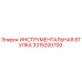 3315200700 ИНСТРУМЕНТАЛЬНАЯ ВТУЛКА Epiroc