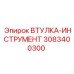 3083400300 ВТУЛКА-ИНСТРУМЕНТ Epiroc