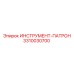 3310030700 ИНСТРУМЕНТ-ПАТРОН (Epiroc)