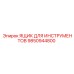 9850944800 ЯЩИК ДЛЯ ИНСТРУМЕНТОВ Epiroc