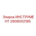 2908002185 ИНСТРУМЕНТ Epiroc