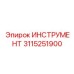 3115251900 ИНСТРУМЕНТ Epiroc