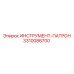 3310086700 ИНСТРУМЕНТ-ПАТРОН Epiroc