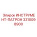 3310098900 ИНСТРУМЕНТ-ПАТРОН Epiroc