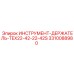 3310088980 ИНСТРУМЕНТ-ДЕРЖАТЕЛЬ-TEX22-42-22-42S Epiroc