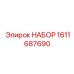 Профессиональный набор инструментов Epiroc 1611687690
