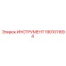 Профессиональные инструменты для техники Epiroc 1901011694