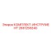 Профессиональный набор инструментов Epiroc 2651259240