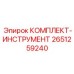 Профессиональный набор инструментов Epiroc 2651259240