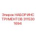 3115301694 НАБОР ИНСТРУМЕНТОВ Epiroc