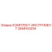 Фото комплекта инструментов Epiroc артикул 2658153016