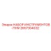 2657304032 НАБОР ИНСТРУМЕНТОВ-ПУМ Epiroc